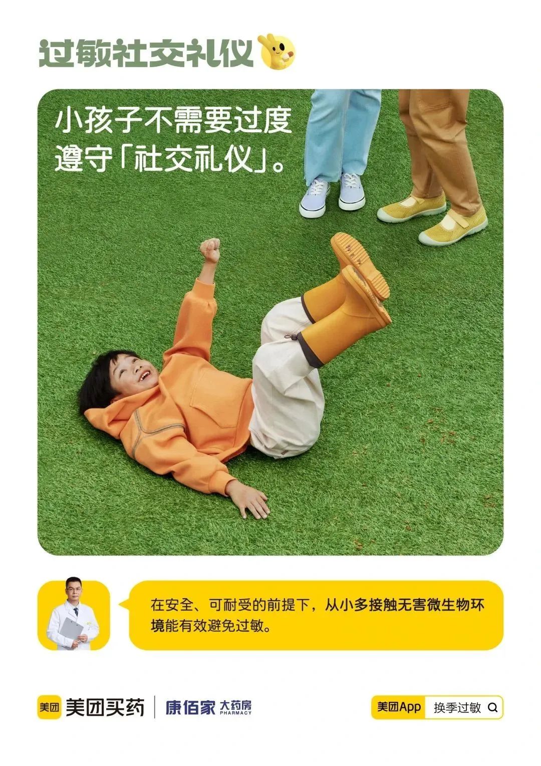 「过敏社交礼仪」文案,被它有同理心的洞察击中了