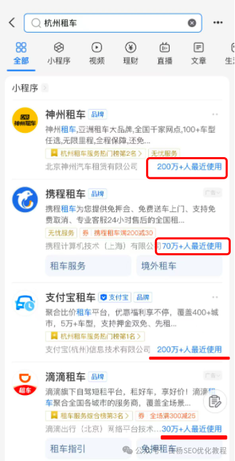 支付宝SEO是啥?支付宝小程序搜索排名优化怎么提升靠前与推广获得流量?【收藏】