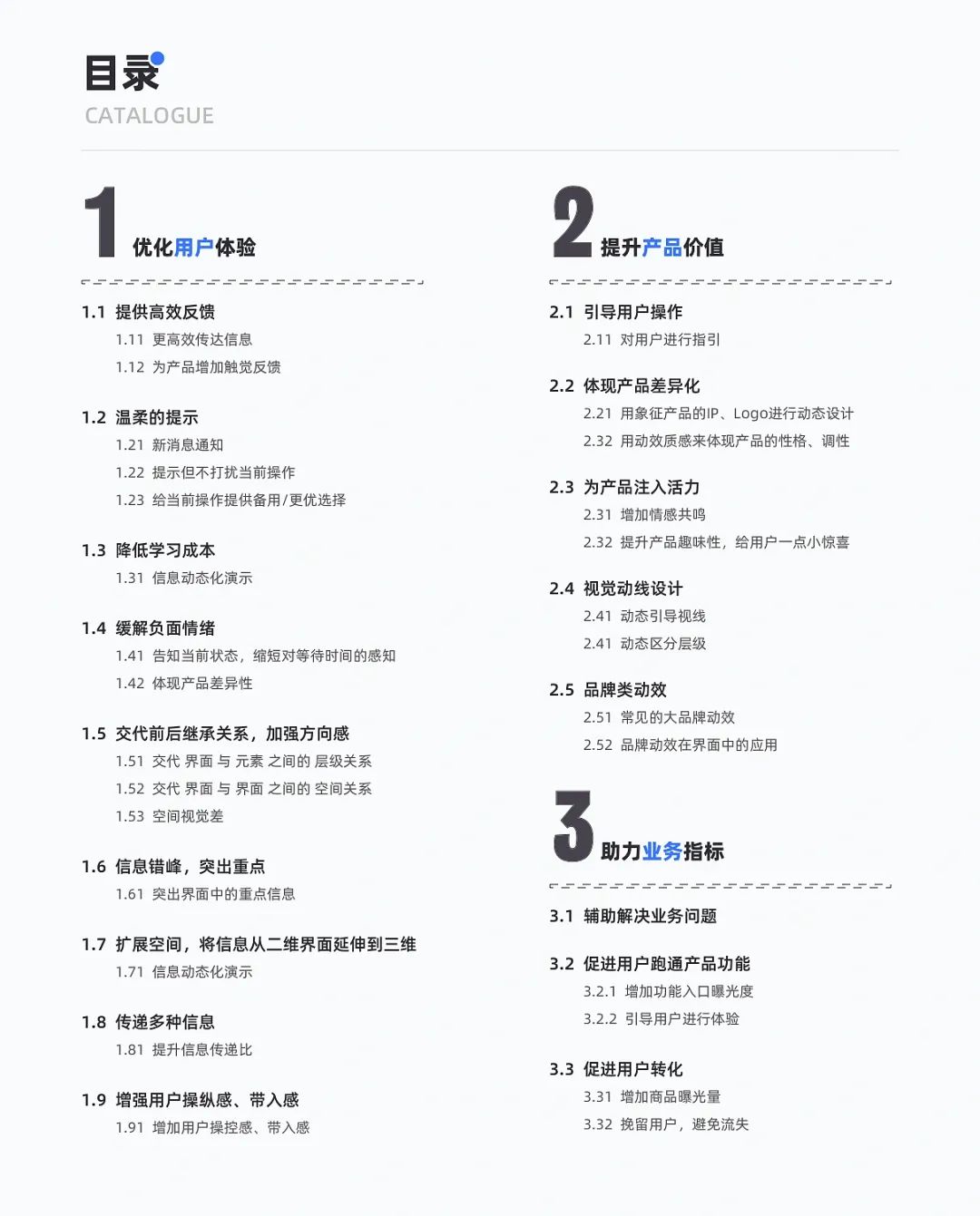 浅谈动效如何助力产品提升价值