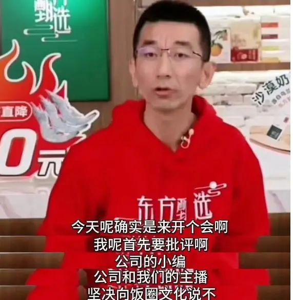 东方甄选是如何走到公众情绪的对立面?