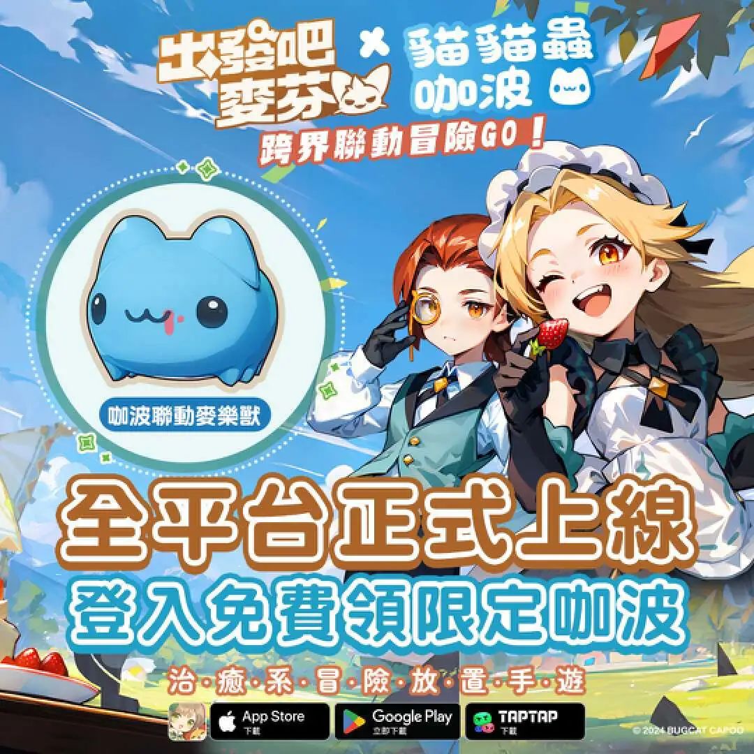 《出发吧麦芬》出海月流水过亿，心动独立自研业务成了吗？
