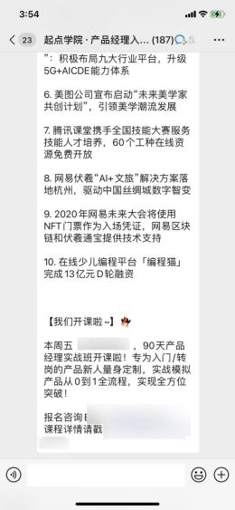 案例拆解 _ 起点学院·产品经理入门1元体验课1640.png
