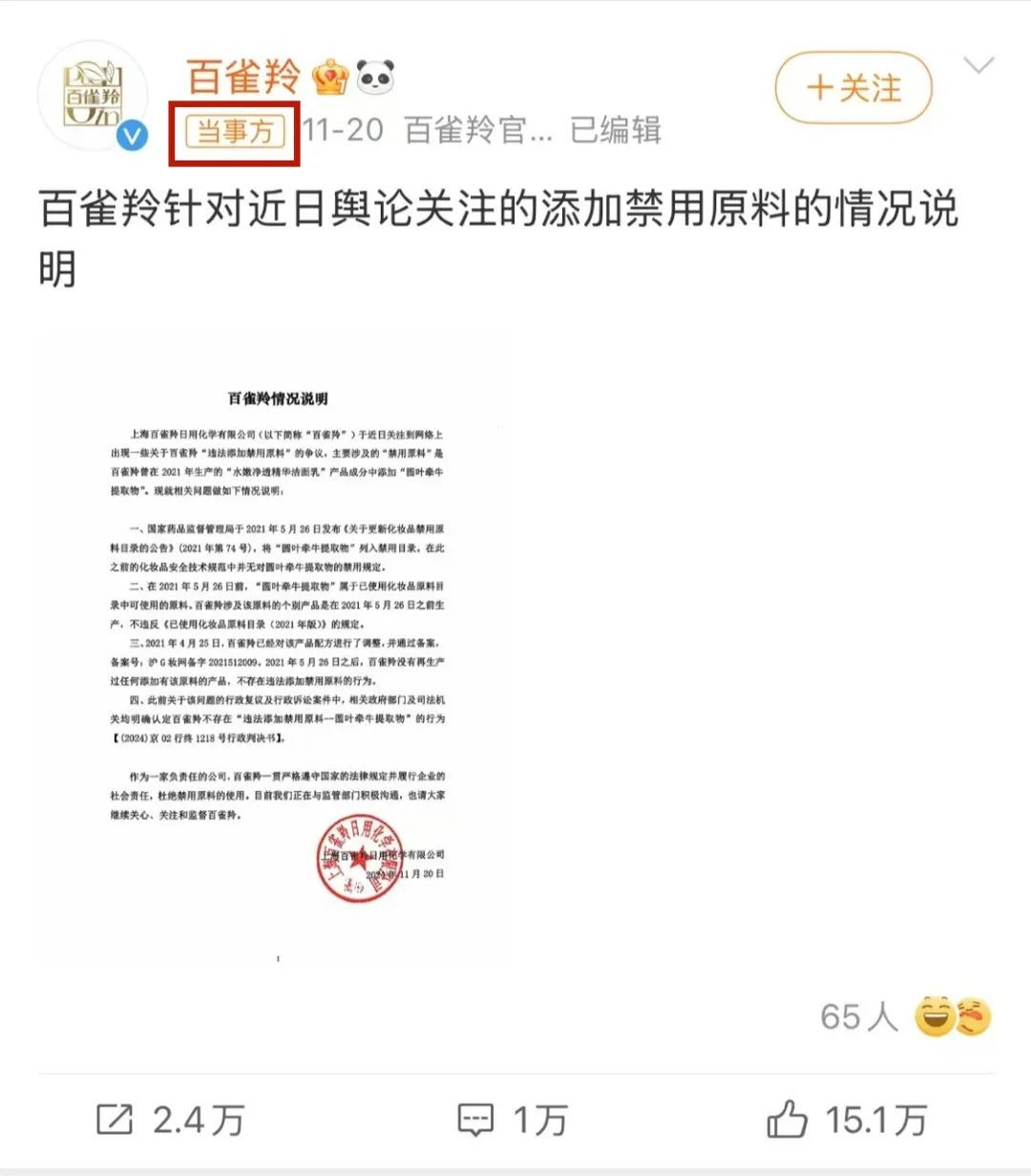 百雀羚事件复盘,品牌公关反黑经典案例