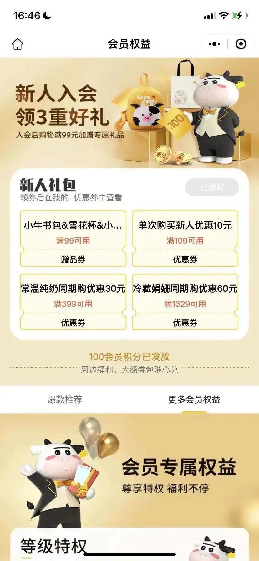 案例拆解|1600万会员认养6万头奶牛，它是如何做到的？