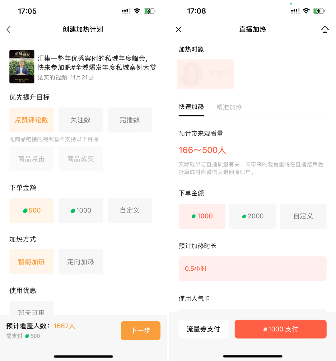 新红利!视频号原生信息流广告能力再升级