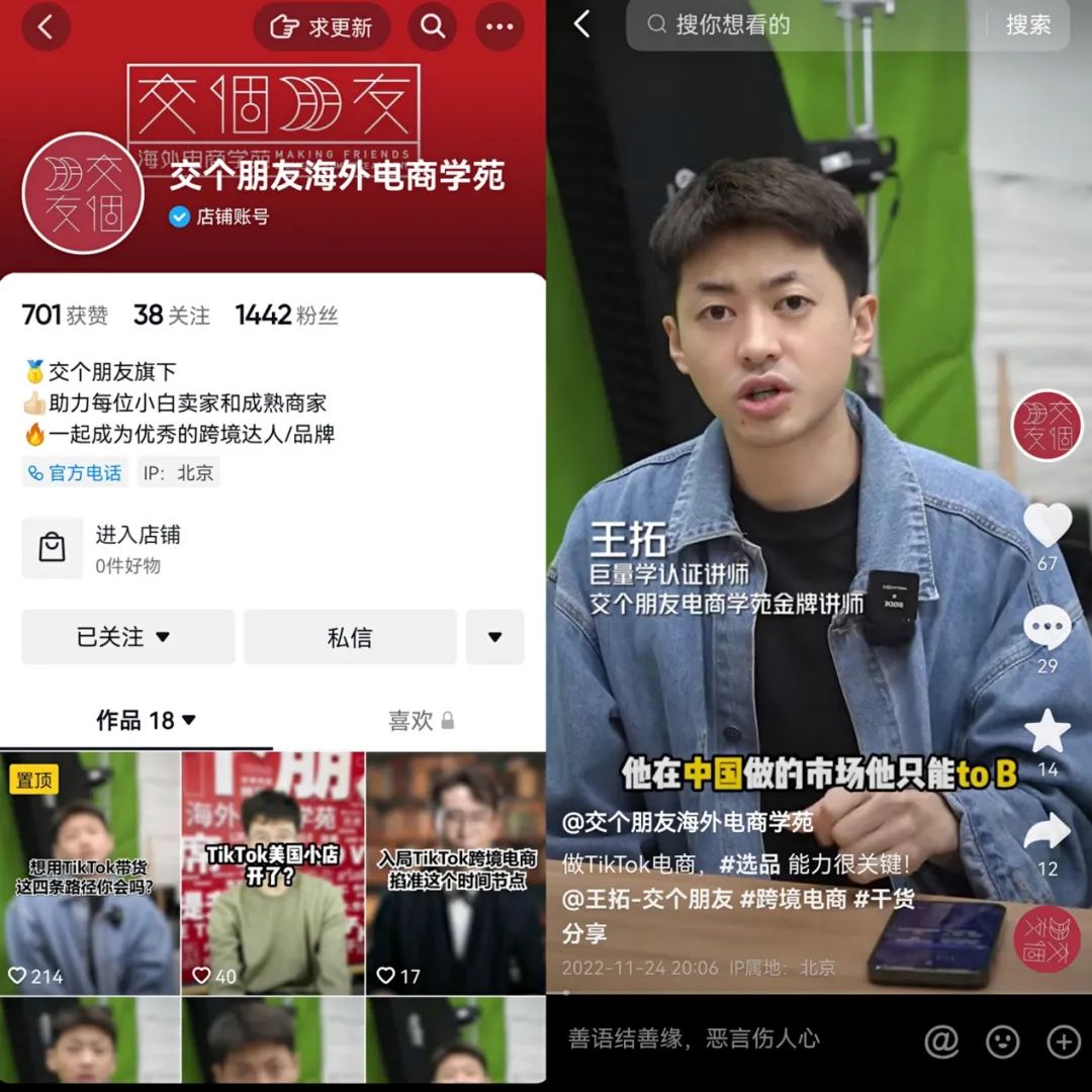 淘金TikTok，&ldquo;交个朋友&rdquo;有些野心