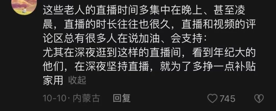 凌晨直播的老年人,卖惨也卖货