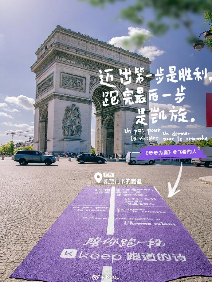 在巴黎赛事的氛围下,Keep巧用营销组合拳点燃全民健身热潮