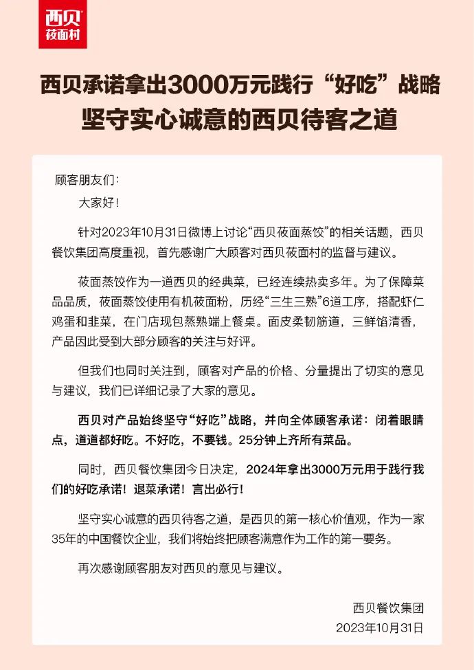 你千万别骂“西贝不懂危机公关”啊