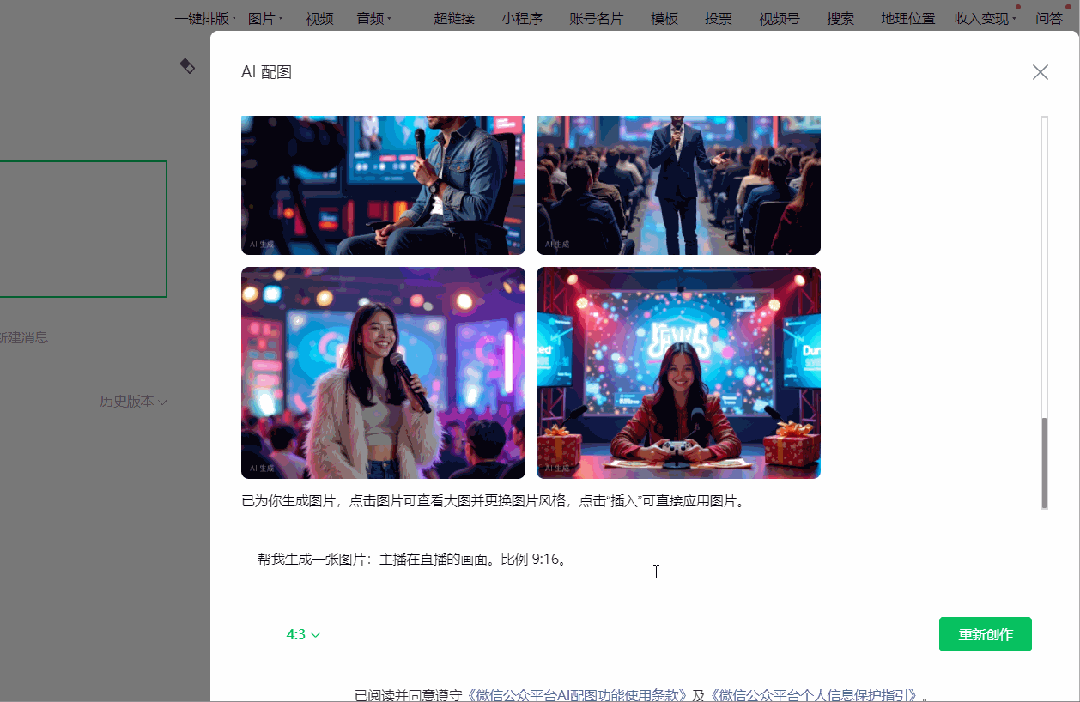 公众号终于上线新功能“AI配图”!运营者的春天来了?