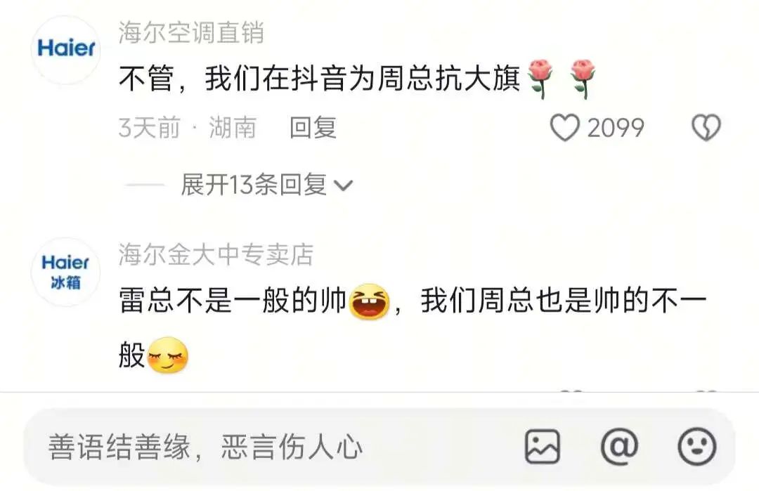 被雷军带火后,海尔老总准备“出道”做账号了
