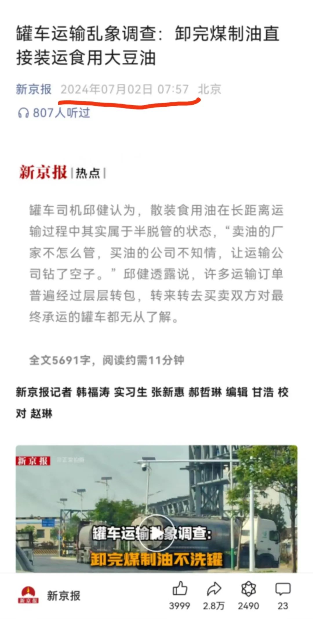 中储粮“油罐车”留了3个危机公关问题