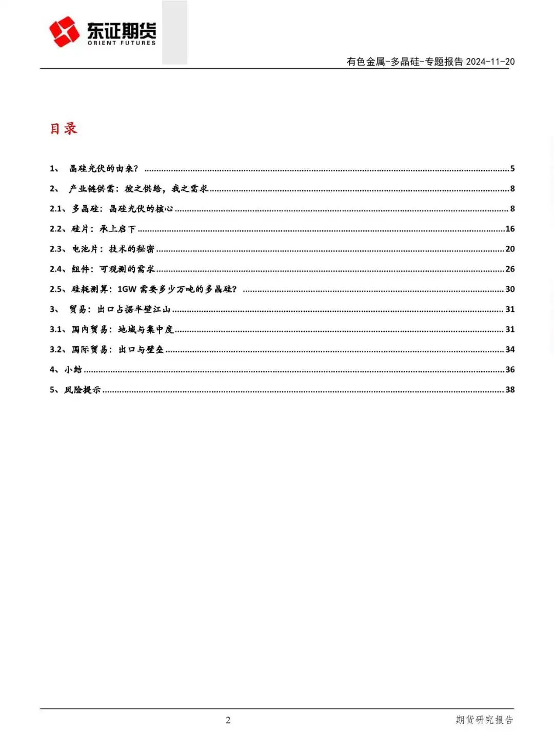 产能过剩!一文读懂晶硅光伏产业链供需关系