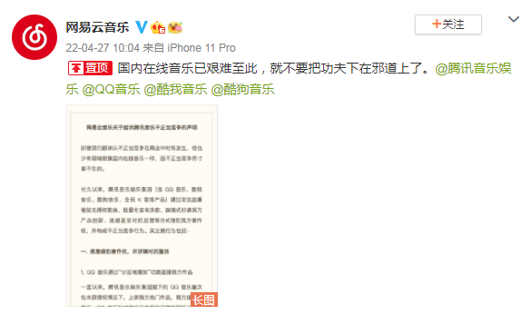 QQ音乐陷抄袭风波,网易云音乐长图控诉