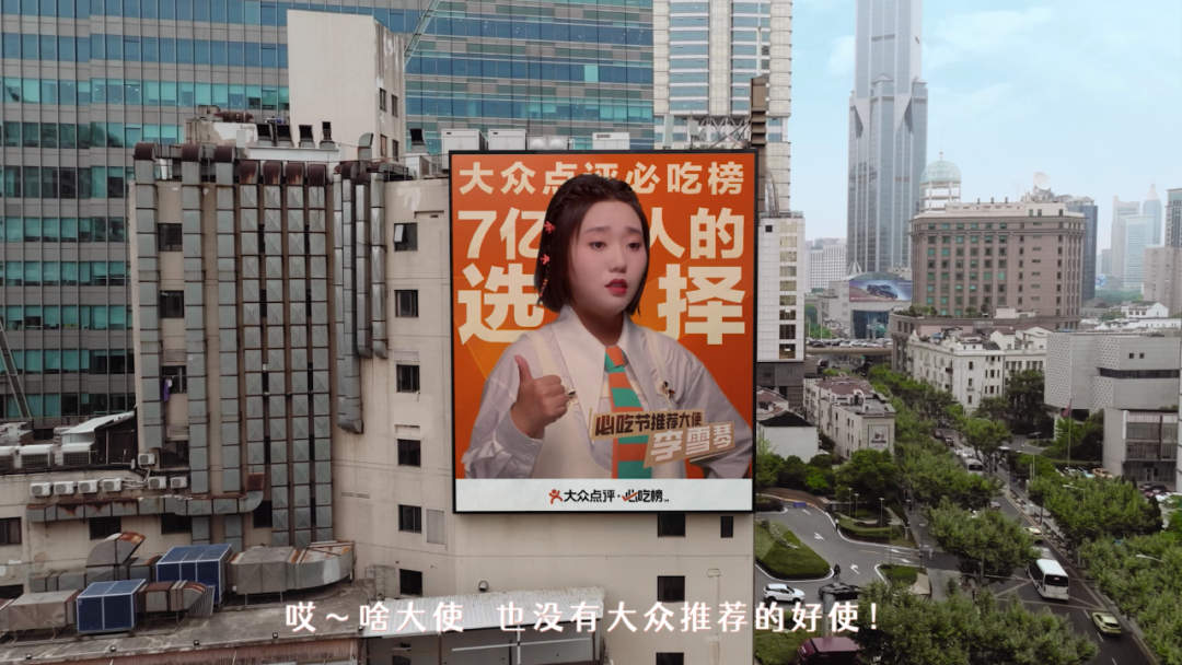 携手李雪琴,大众点评必吃榜开启一场反套路营销
