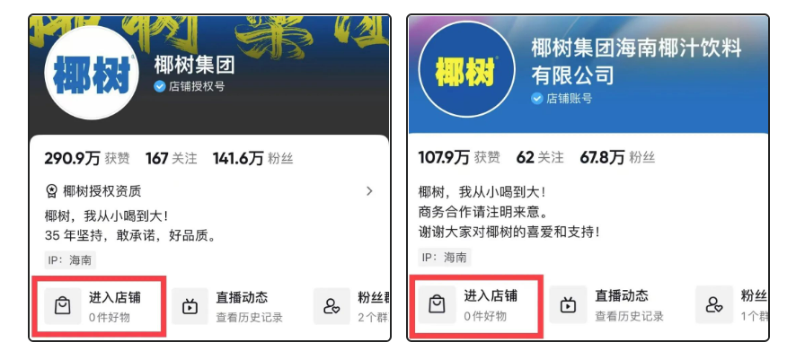越“擦边”越火!椰树一年爆卖50 亿