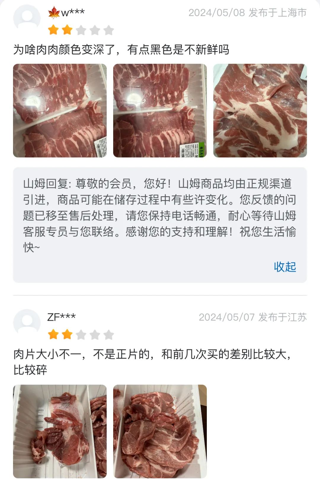 山姆深陷“猪肉门”,4亿中产气疯了