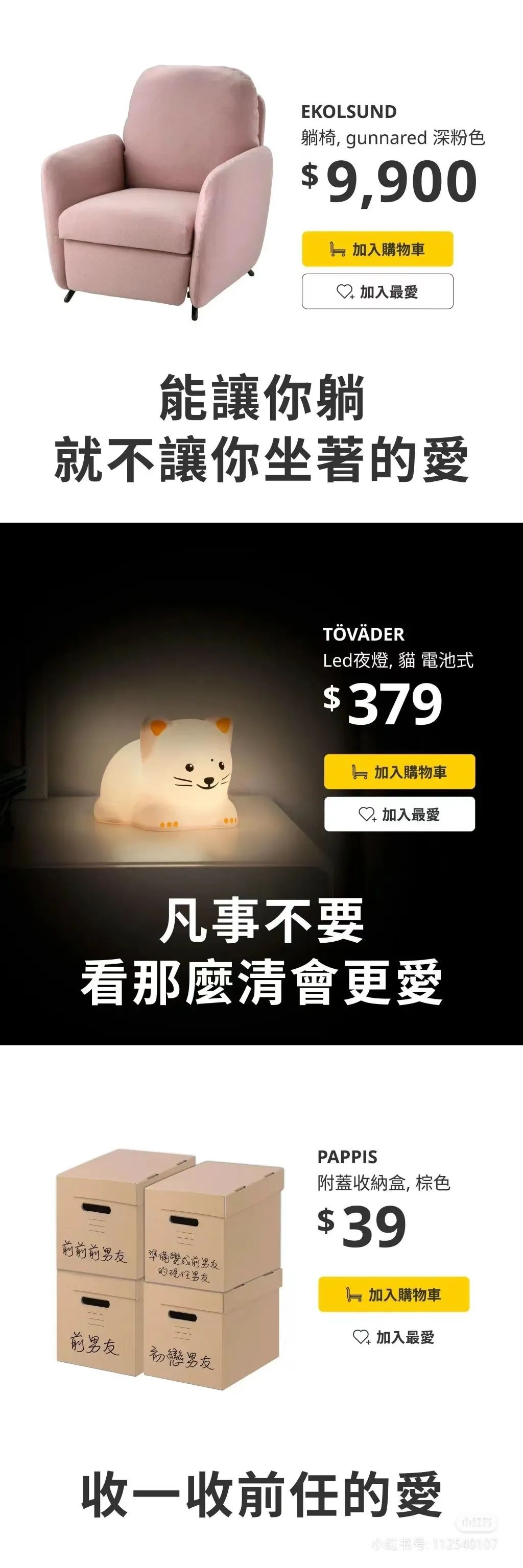 宜家文案,可可爱爱