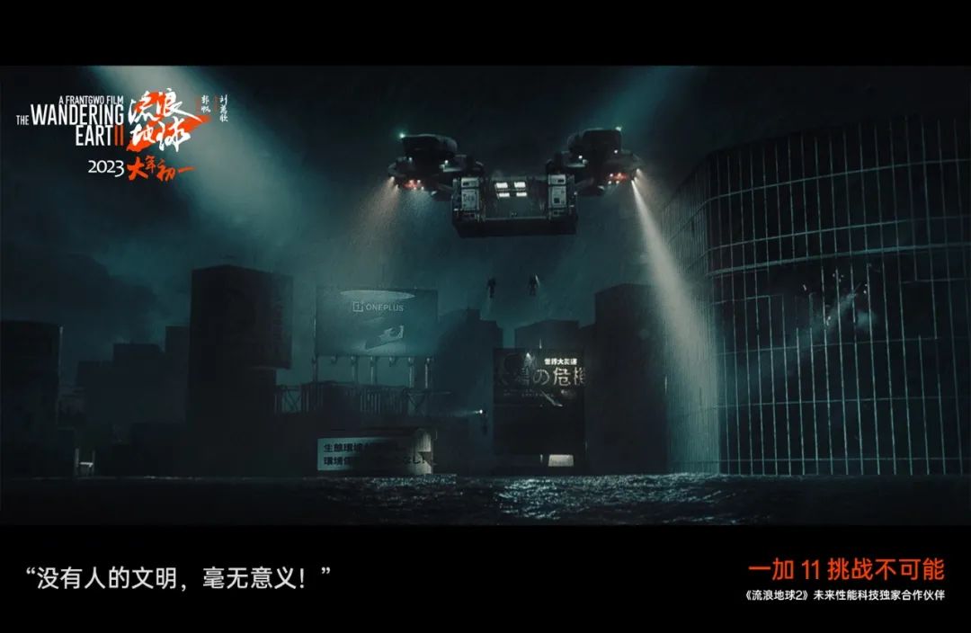 春节档电影植入,还得是《流浪地球2》