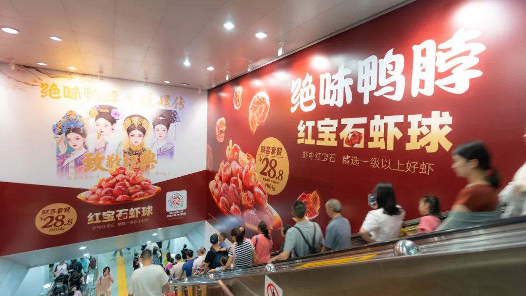 绝味鸭脖和甄嬛传联名了,主打一个铺天盖地!