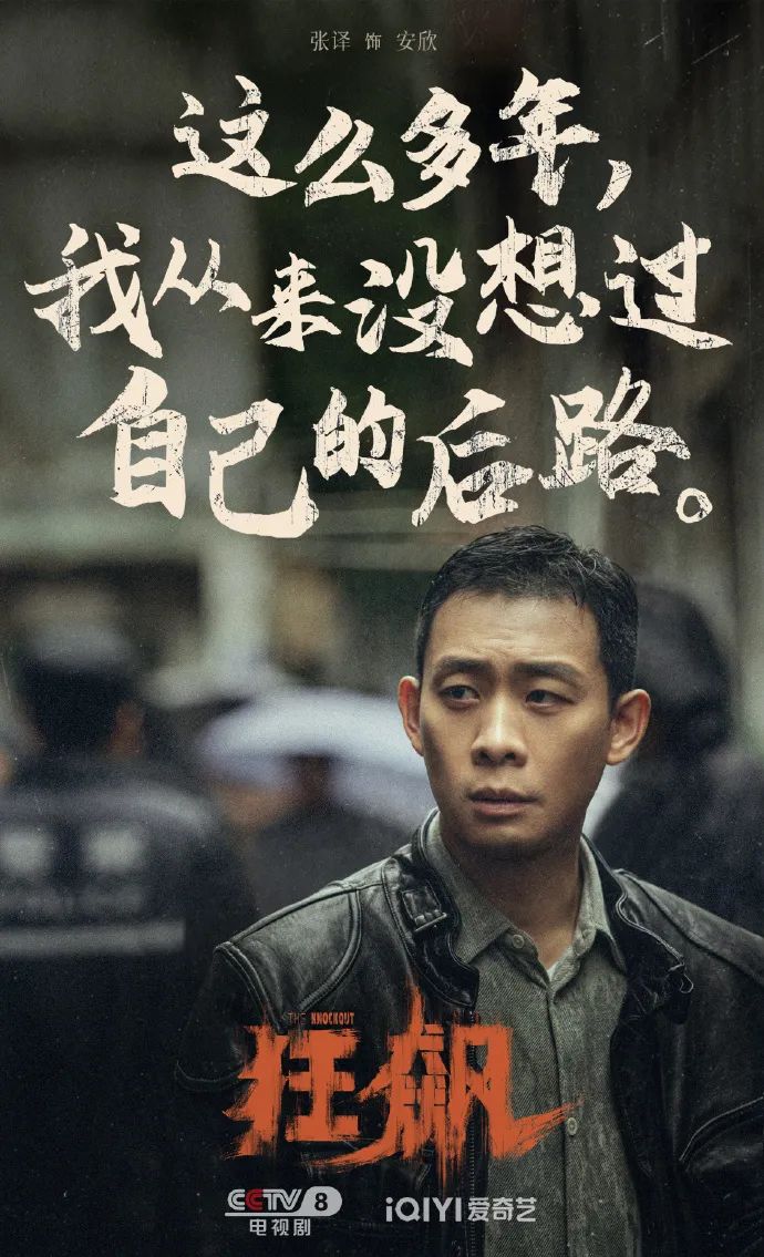 热播剧《狂飙》大结局,宣传视觉风格爱了