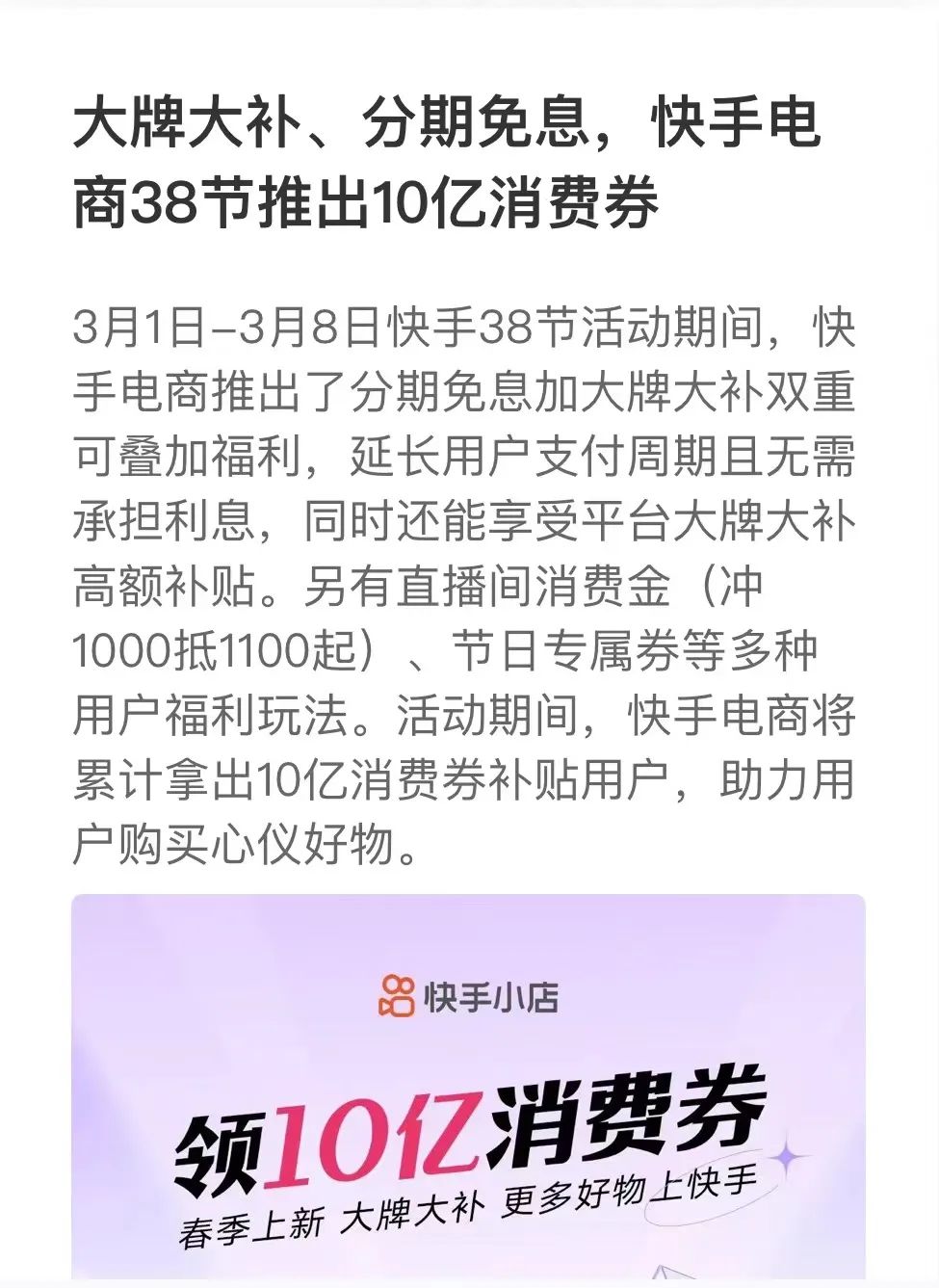 快手电商38狂飙分期免息,直播电商有新趋势