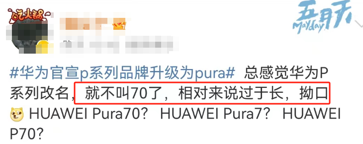 华为改名嘲讽8亿打工人?Prada绷不住了!