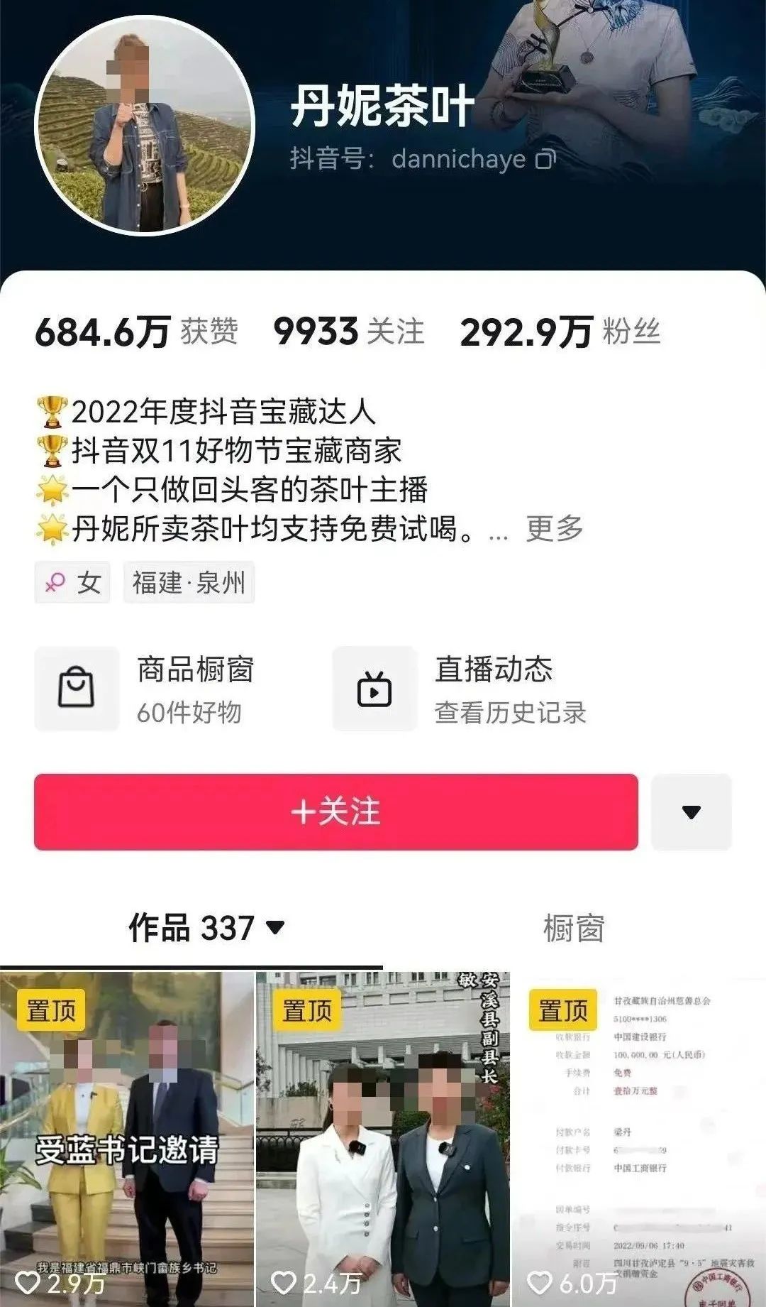 售卖假茶年赚2亿?又一头部主播凉凉