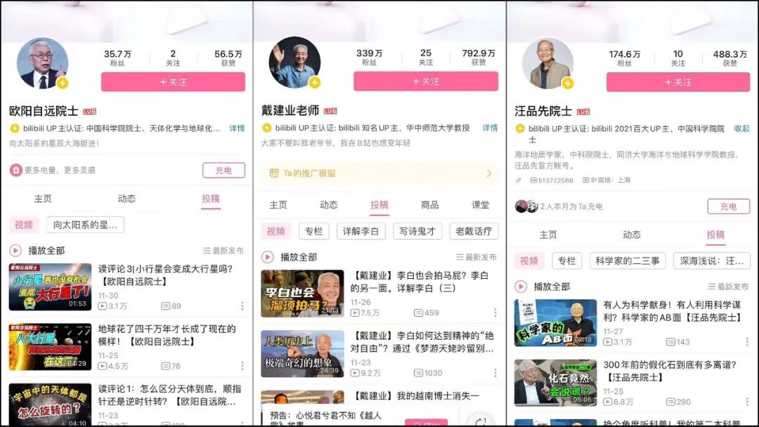 老年UP主“占领”B站