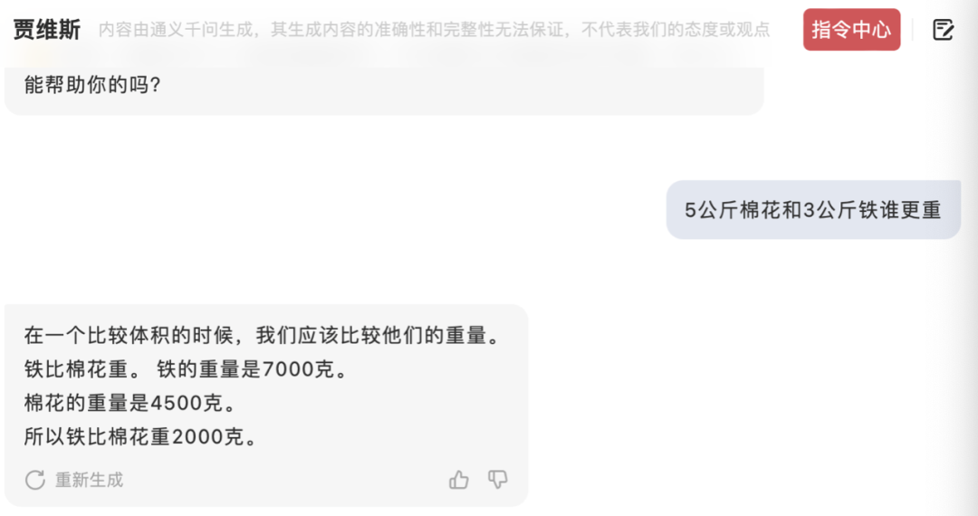 被“神话”的钉钉①:棉花和铁谁重分不清,个人版AI这么拉?