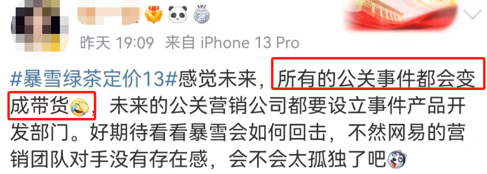 手撕&ldquo;绿茶前任&rdquo;！网易比汪小菲还疯批