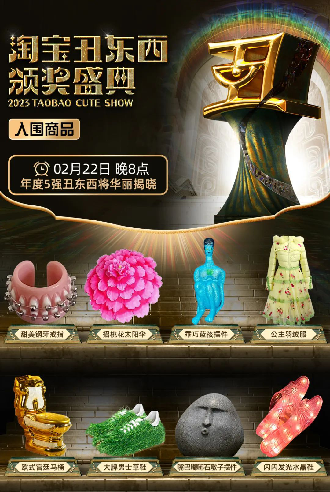 2023「丑东西大赛」再刷屏!淘宝是懂年轻人的