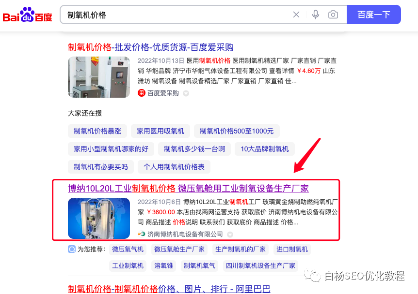 白杨SEO：2023年第一篇，百度流量都闭环了，SEO还能怎么搞？