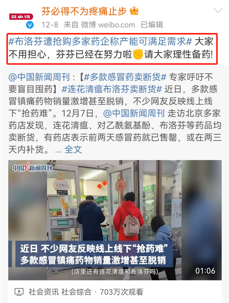 布洛芬被抢疯,黑话文案发疯!