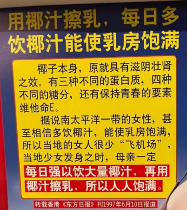 椰树挂历,哪有问题?