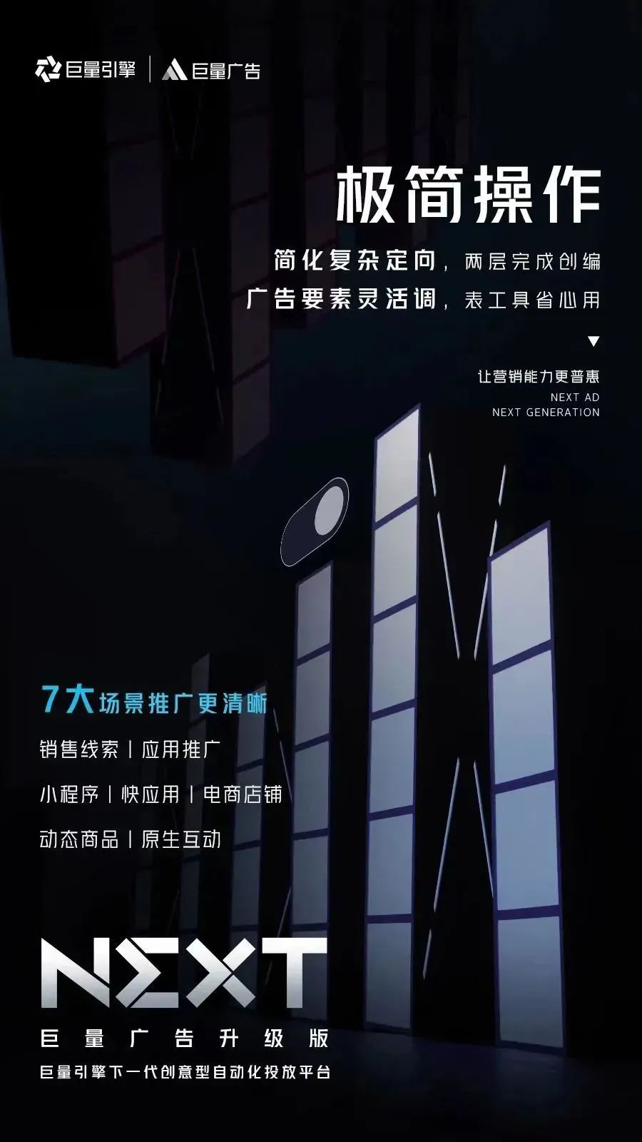 跳出同质化、聚焦价值，谁率先拥抱了&ldquo;下一世代&rdquo;的效果广告