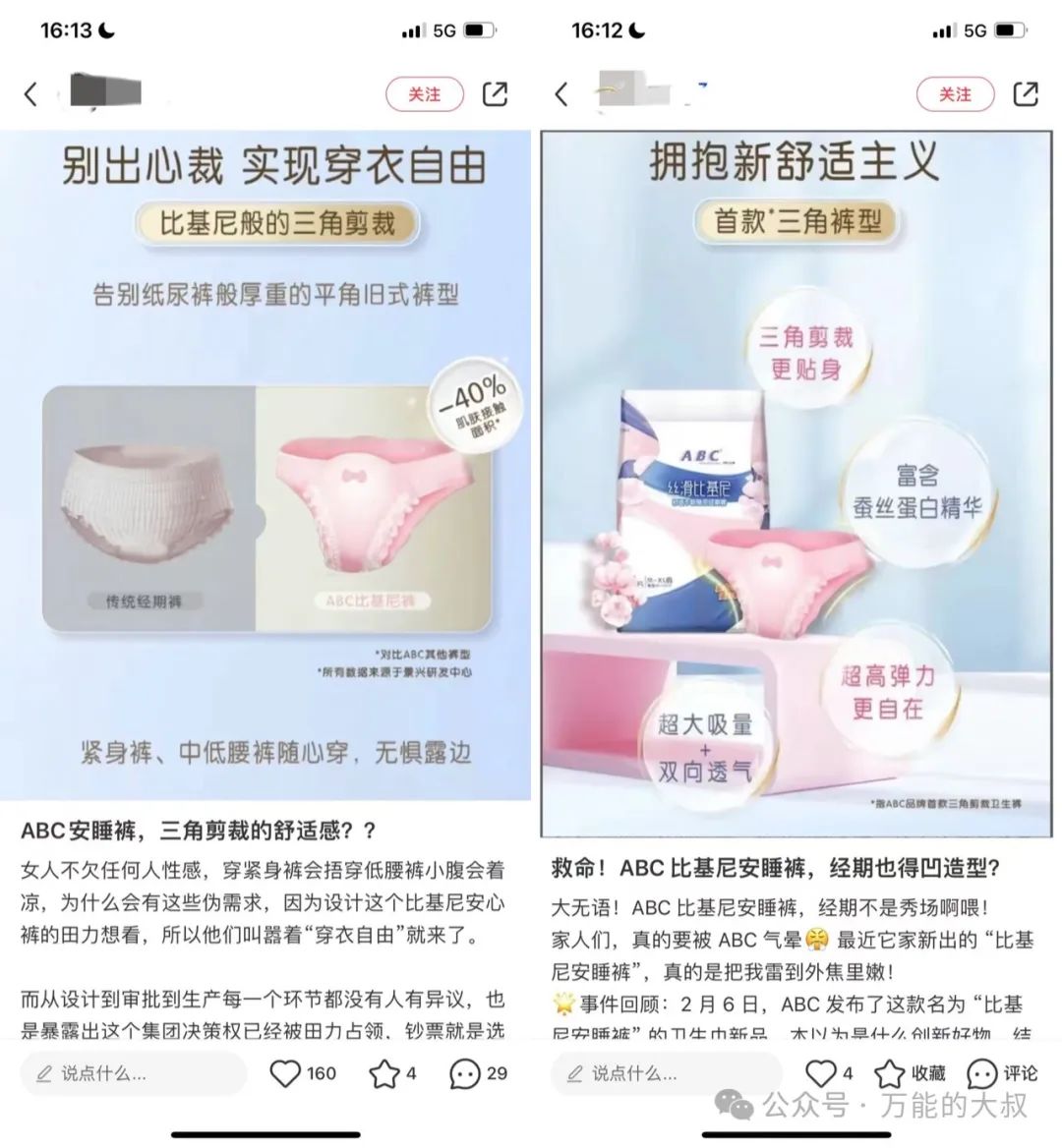 经期也要骚???ABC卫生巾为何总被骂上热搜?