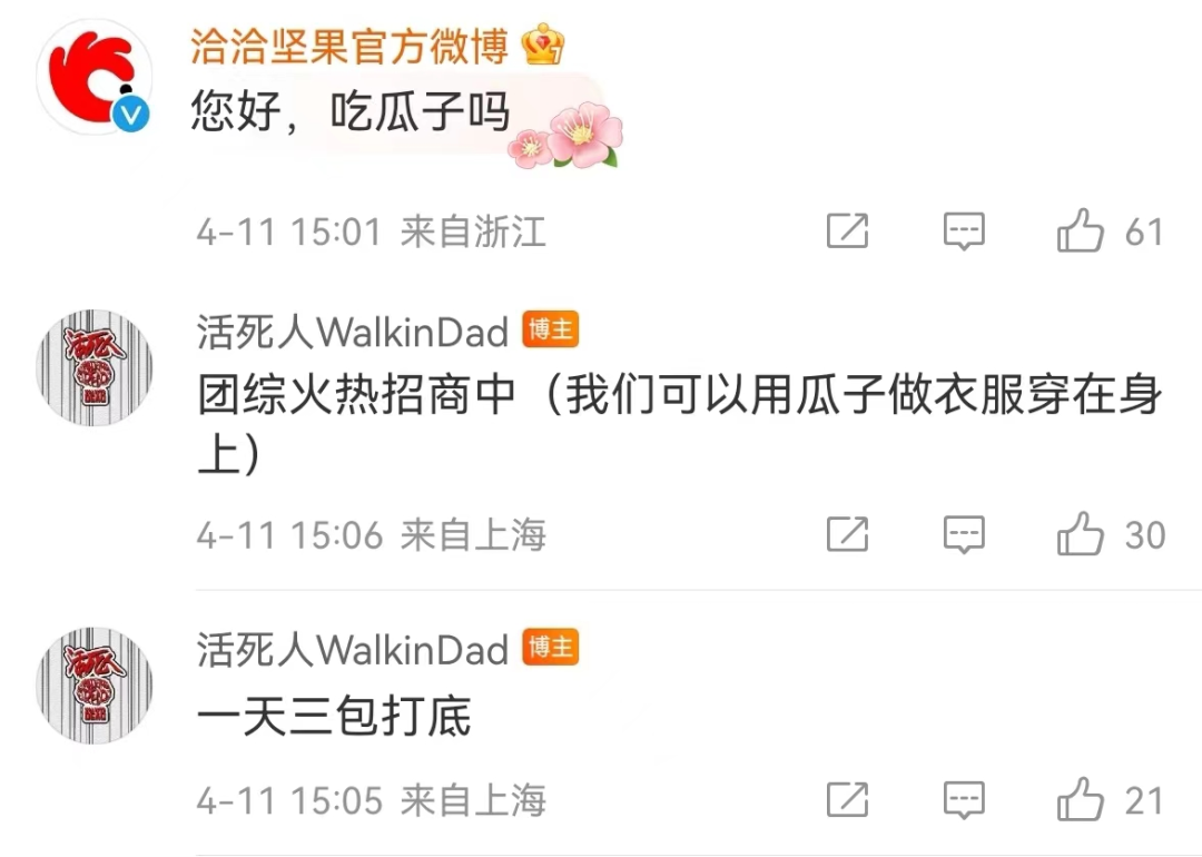 史上最主动甲方,洽洽营销像个海王