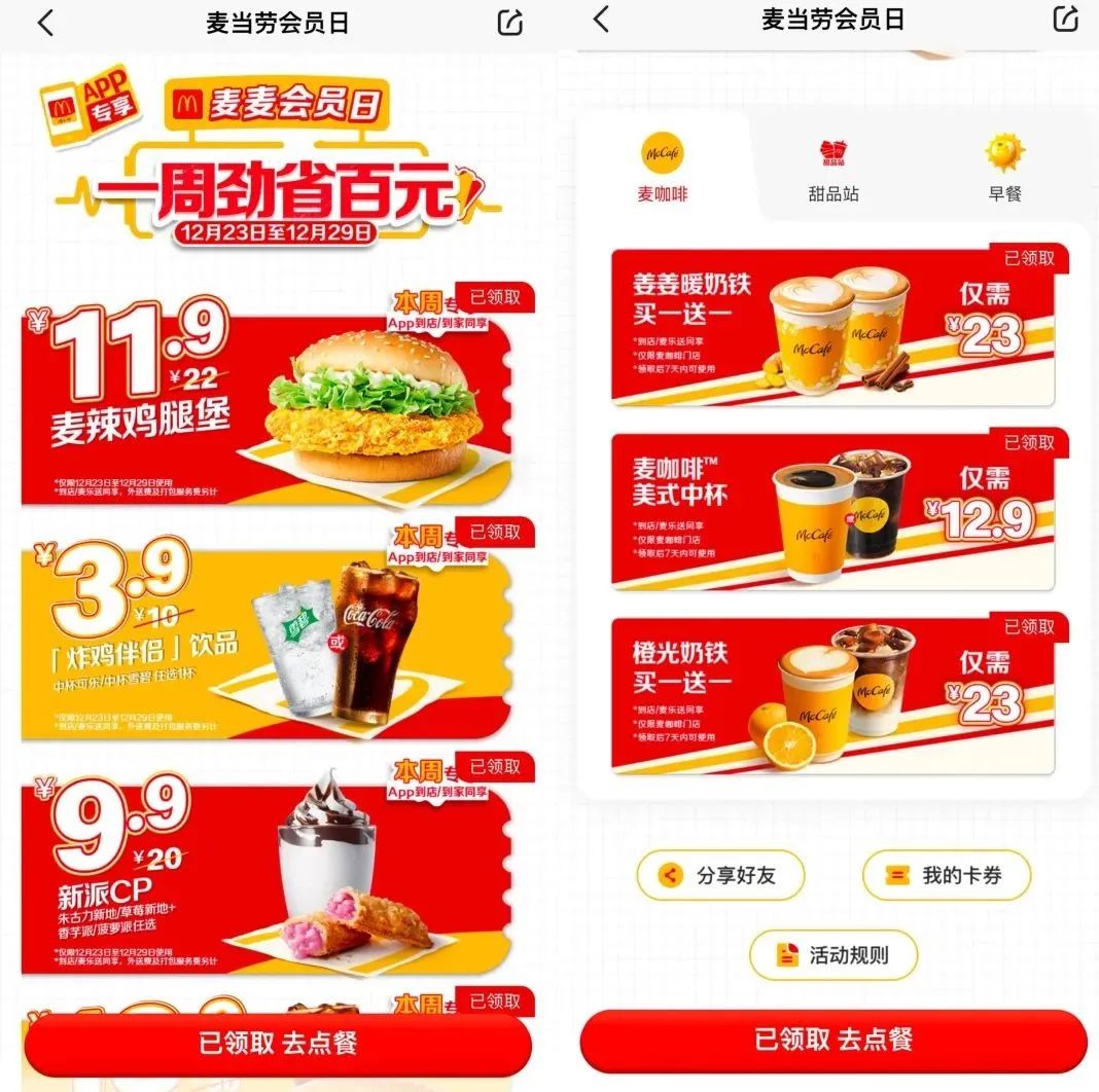 狂揽2.6亿会员,麦当劳到底有多“心机”?