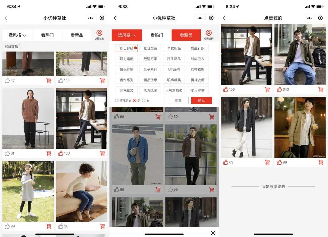 优衣库眷顾的『亲儿子』,获得了3000万大号和760家门店的流量扶持 优衣库眷顾的『亲儿子』,获得了3000万大号和760家门店的流量扶持