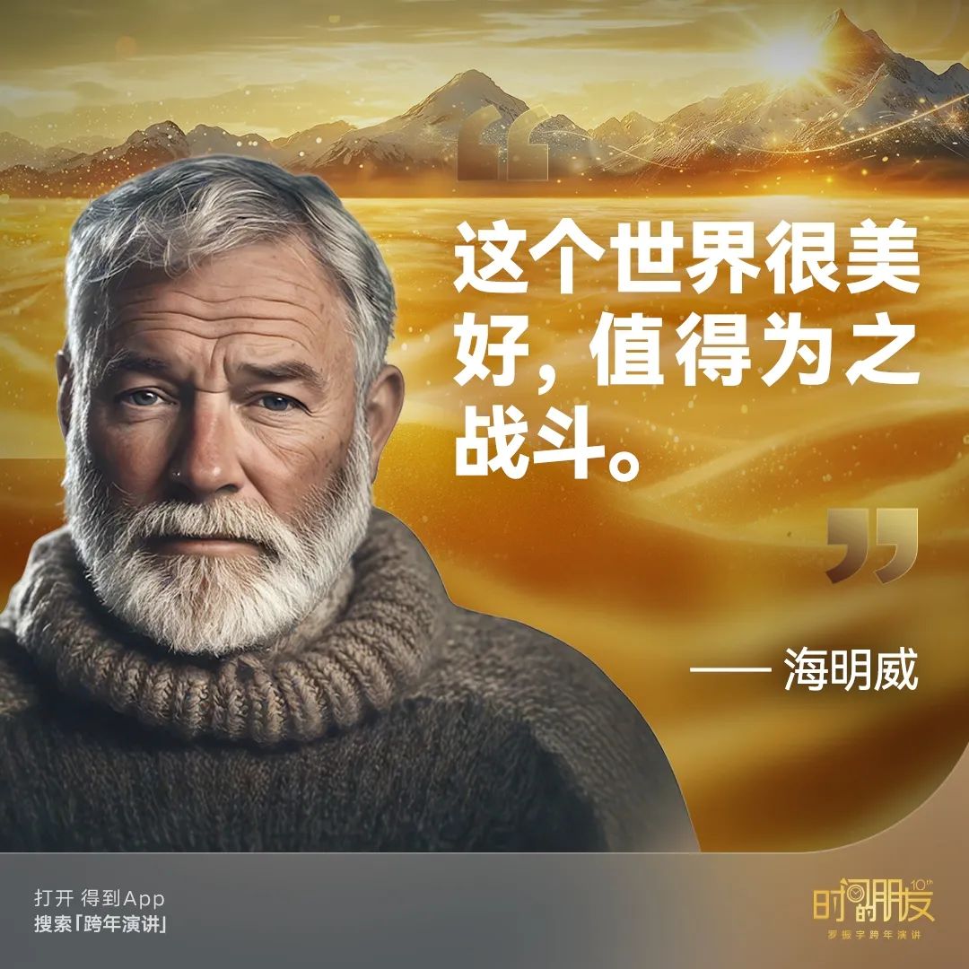 42个文案金句,看完罗振宇“跨年演讲”