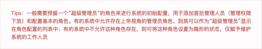 系统解读:权限设计指南