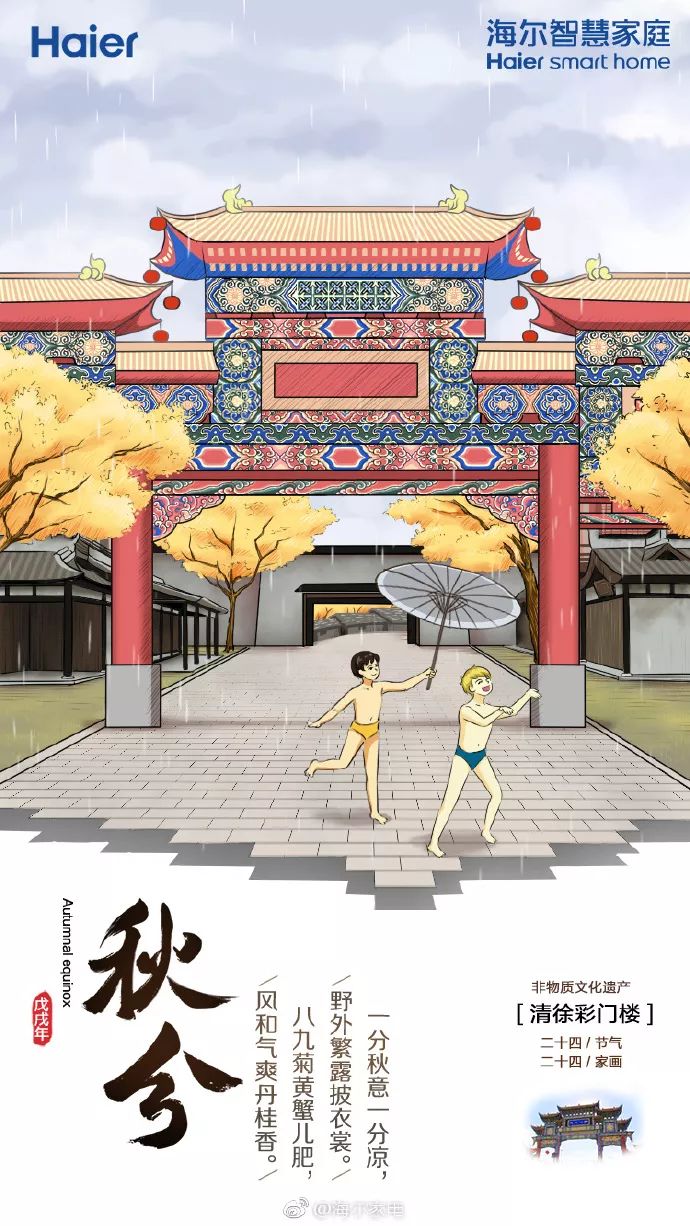凉风有信,品牌秋分借势海报合集 凉风有信,品牌秋分借势海报合集