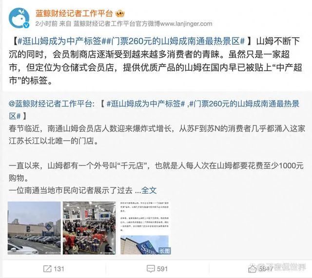 山姆的“穷鬼套餐”火了,4亿中产汗流浃背!
