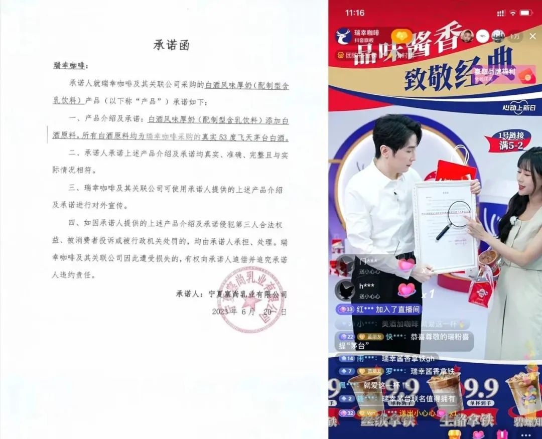 特别想知道一杯瑞幸酱香拿铁里,有多少飞天茅台啊