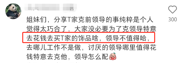&ldquo;克走领导&rdquo;的Tiffany项链火了！耐克蚌埠住了