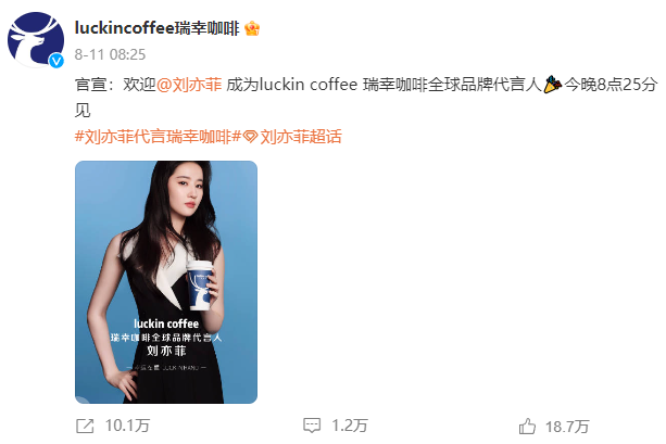请刘亦菲卖茶，瑞幸&ldquo;挑衅&rdquo;霸王茶姬输了！