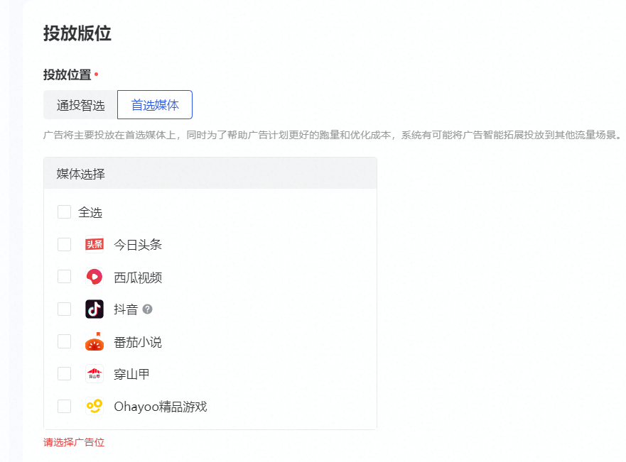 新手教程,巨量信息流账户搭建流程