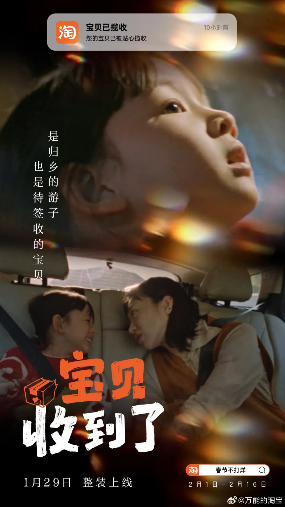 新春九大TVC,除了团圆还能讲什么?