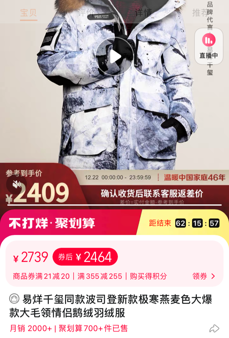波司登“脆薯片”上热搜,加拿大鹅笑了